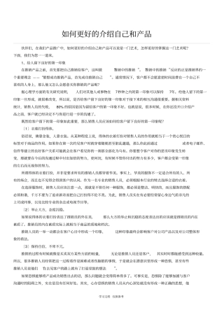 如何更好的介绍自己和产品