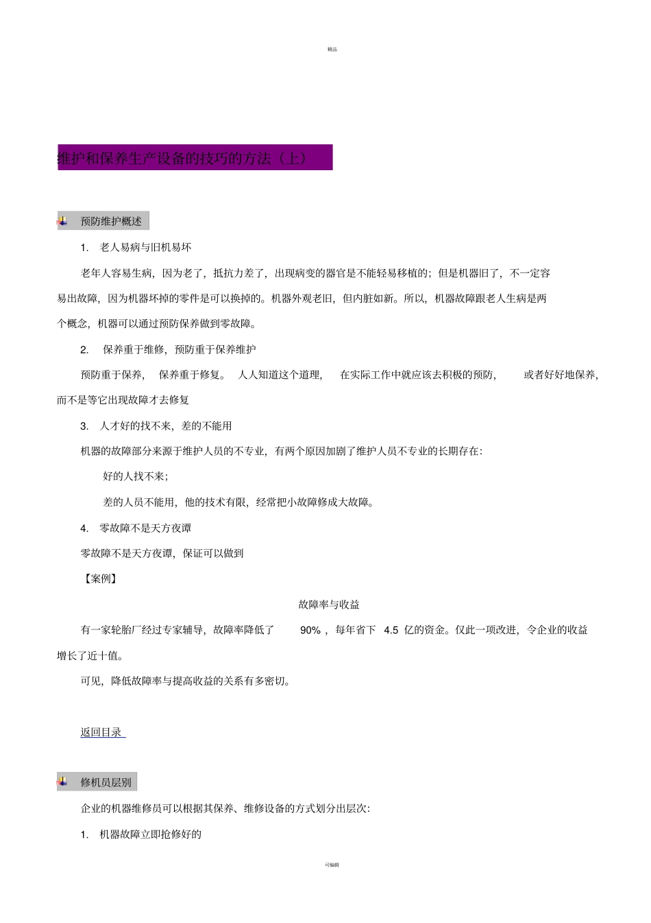 如何更好的维护和保养生产的设备_第3页