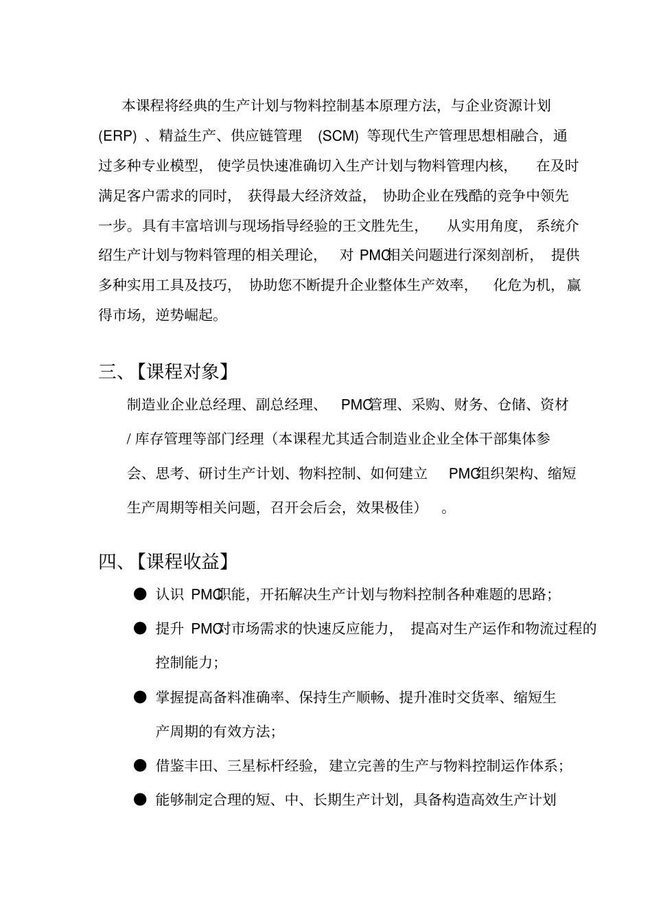 如何更好的进行安排生产计划与物料管理_第2页