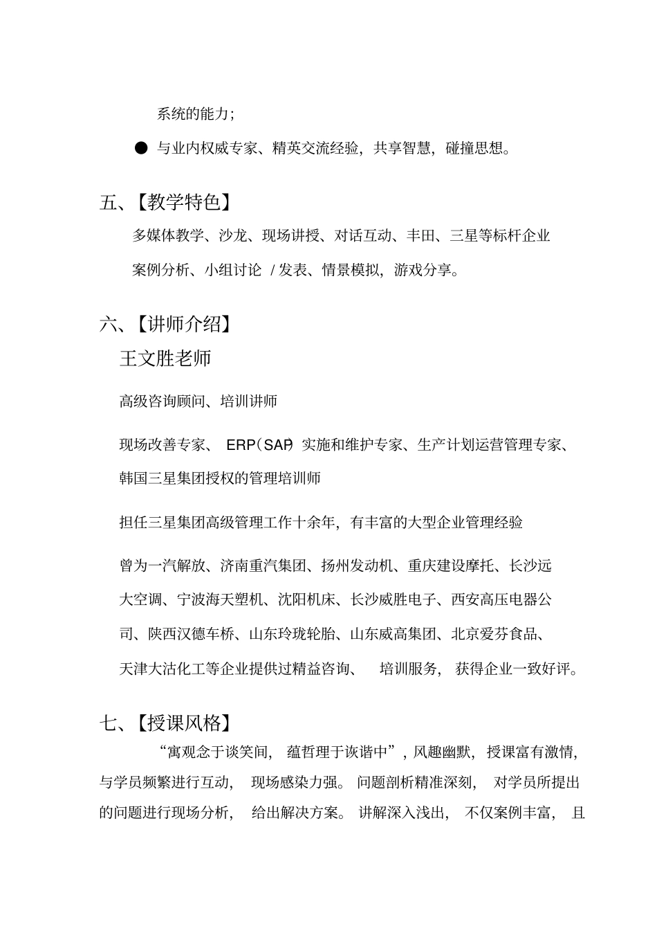 如何更好的进行安排生产计划与物料管理_第3页