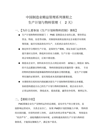 如何更好的进行安排生产计划与物料管理