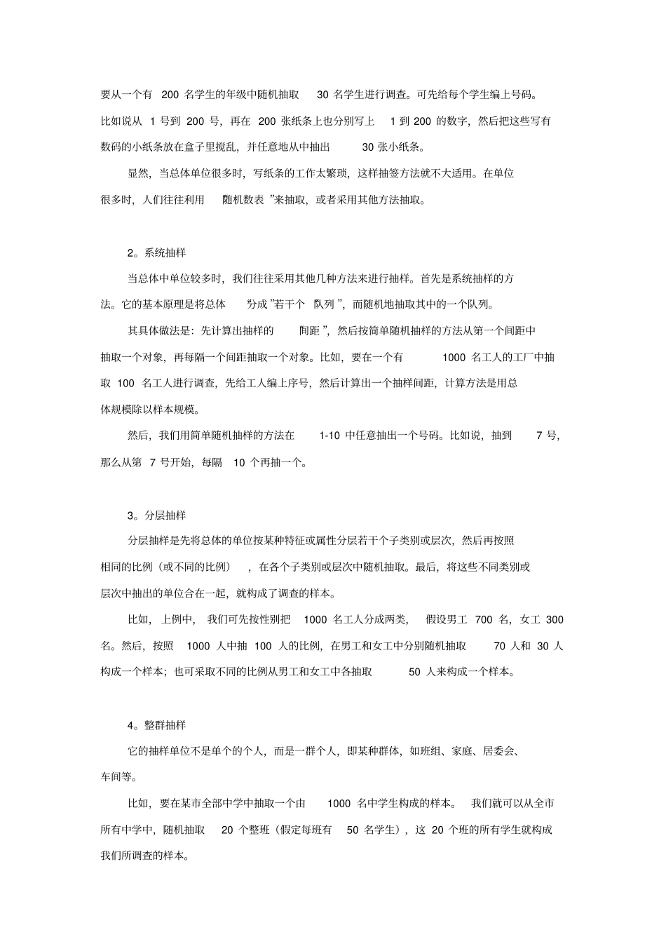 如何更好地设计调查问卷_第2页