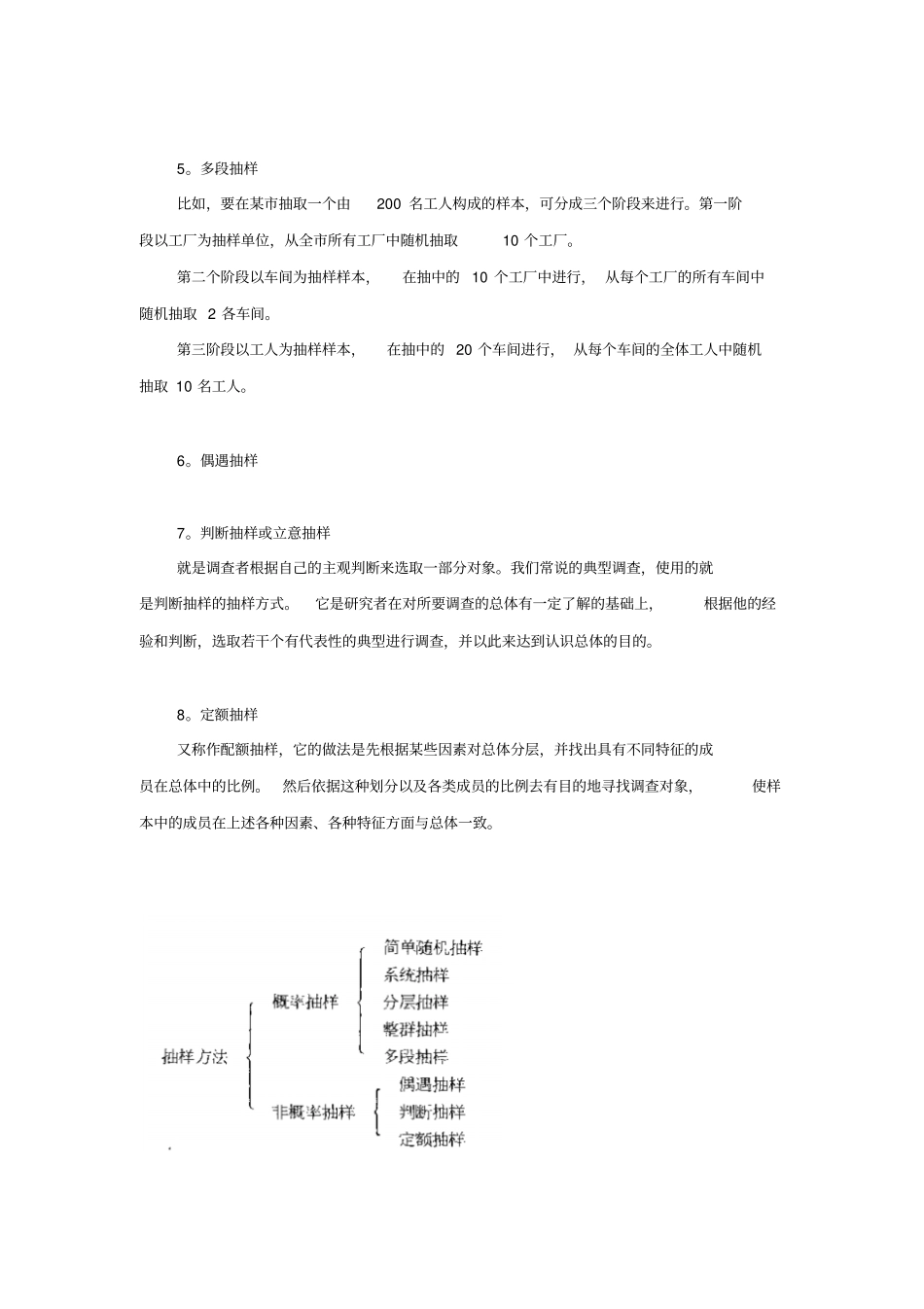 如何更好地设计调查问卷_第3页