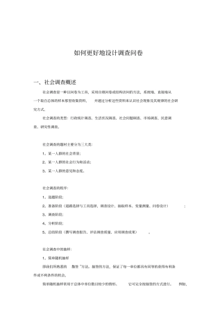 如何更好地设计调查问卷