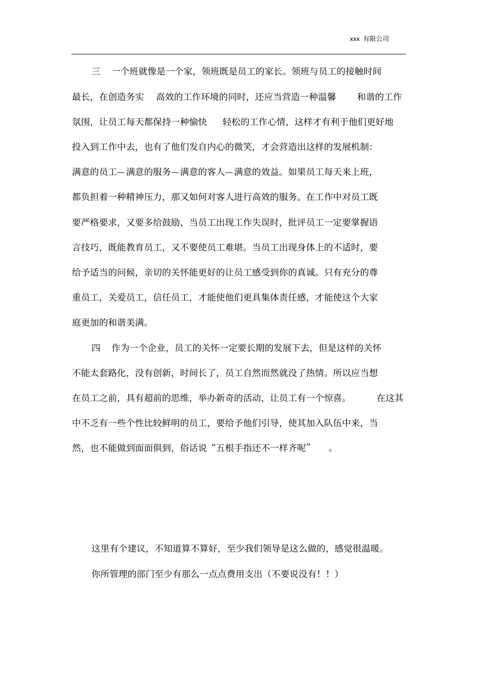 如何更好的关心关爱员工_第2页