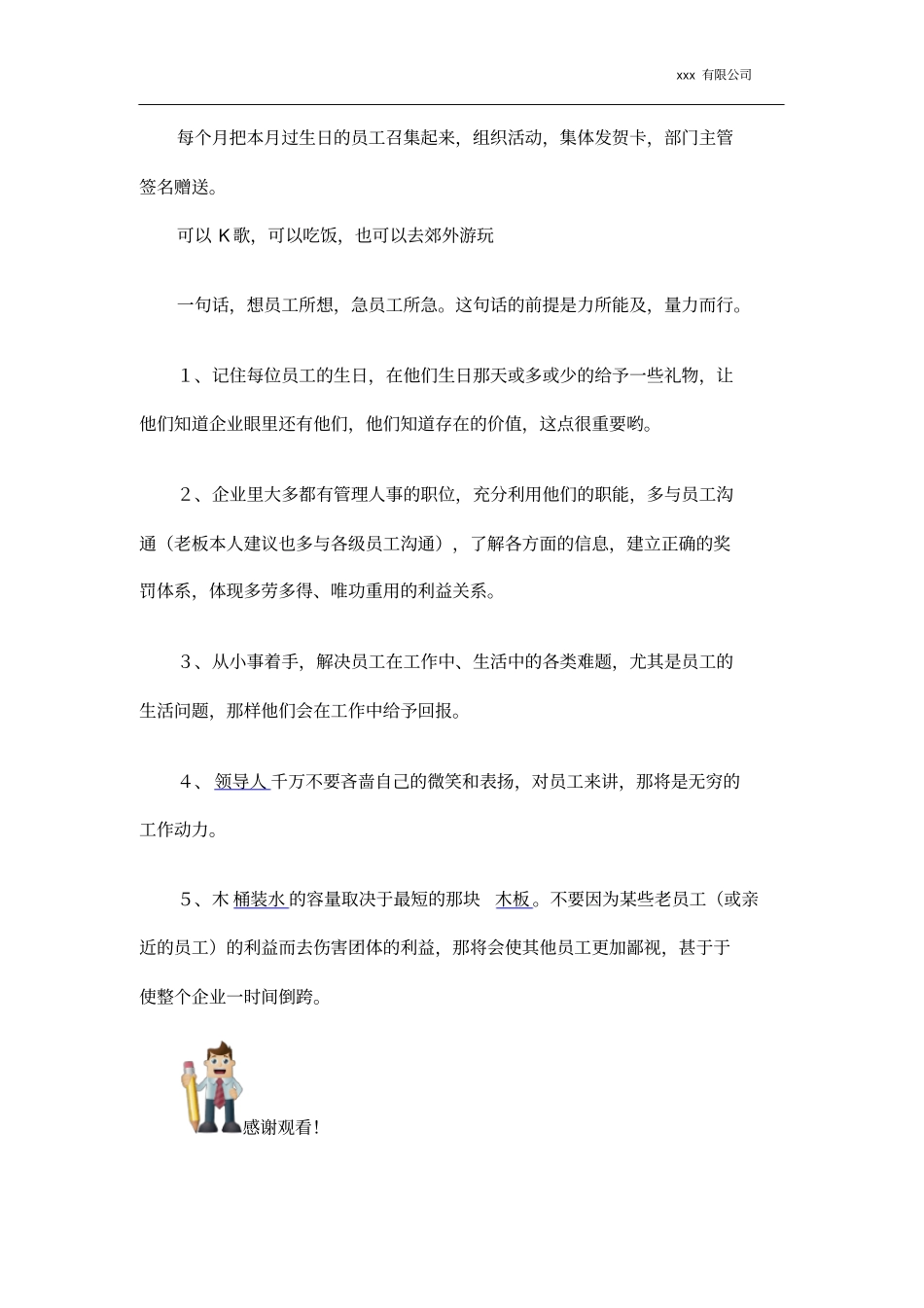 如何更好的关心关爱员工_第3页