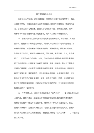 如何更好的关心关爱员工