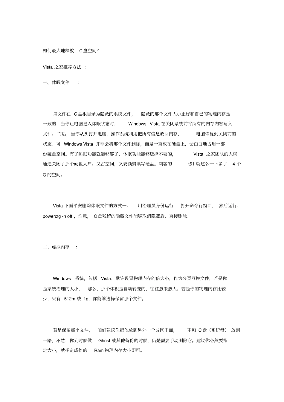 如何最大地释放C盘空间_第1页