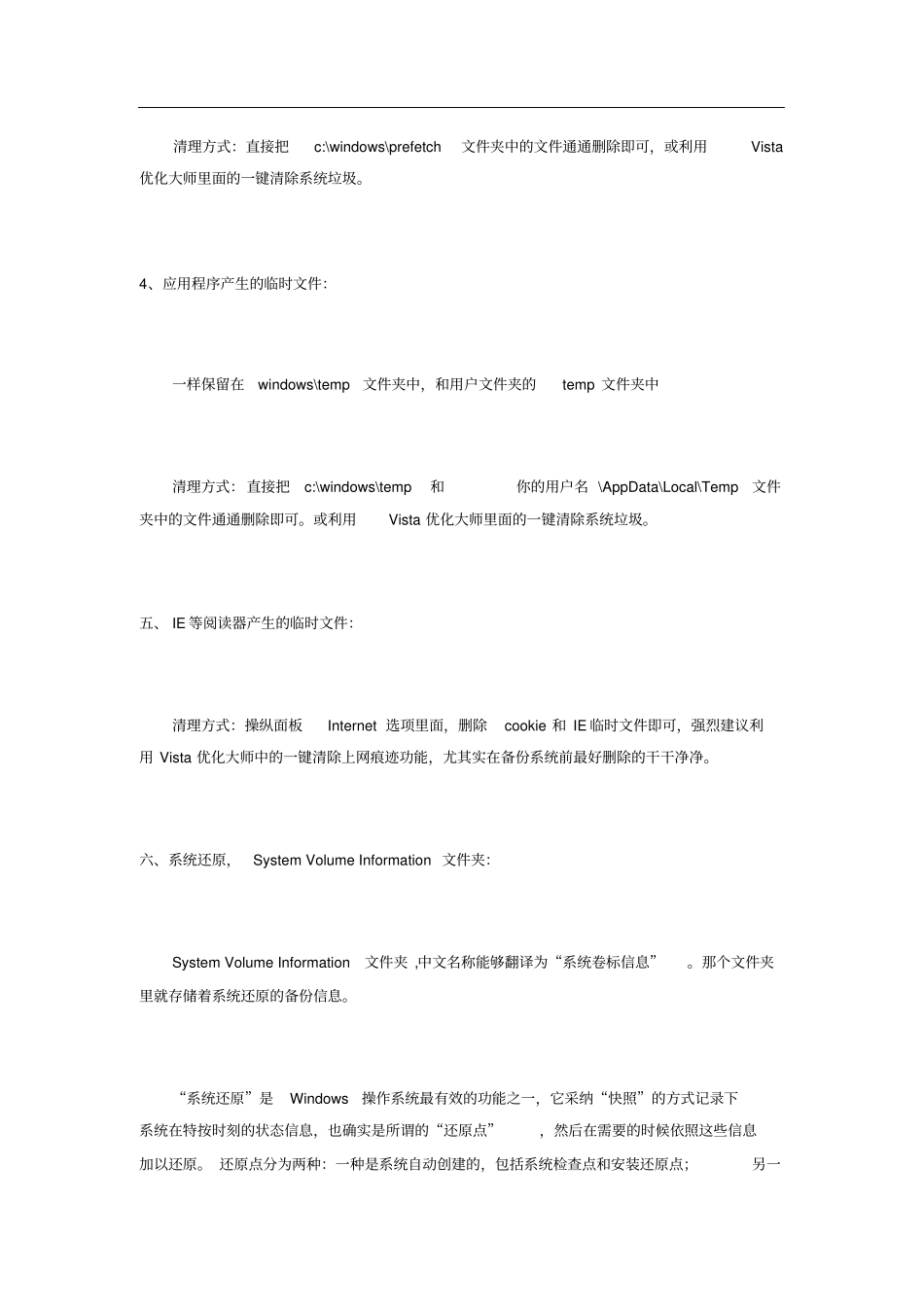 如何最大地释放C盘空间_第3页