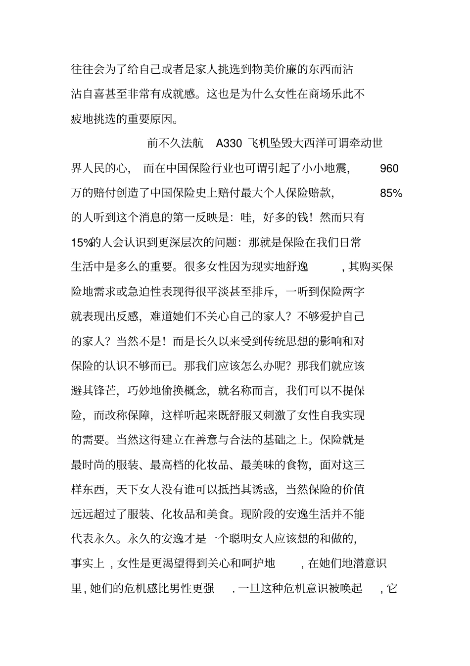 如何有效地向女性销售保险讲课材料_第2页