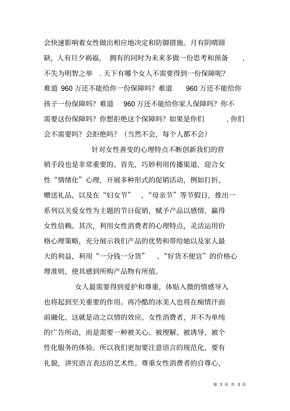 如何有效地向女性销售保险讲课材料_第3页
