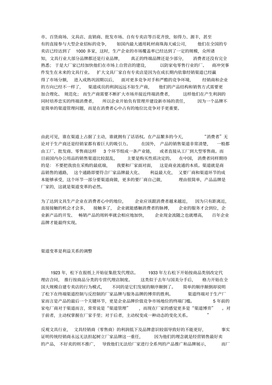 如何更好的经营文具店营销方案_第2页