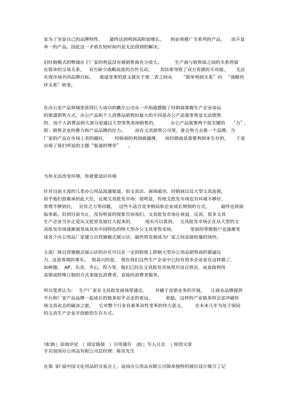 如何更好的经营文具店营销方案_第3页