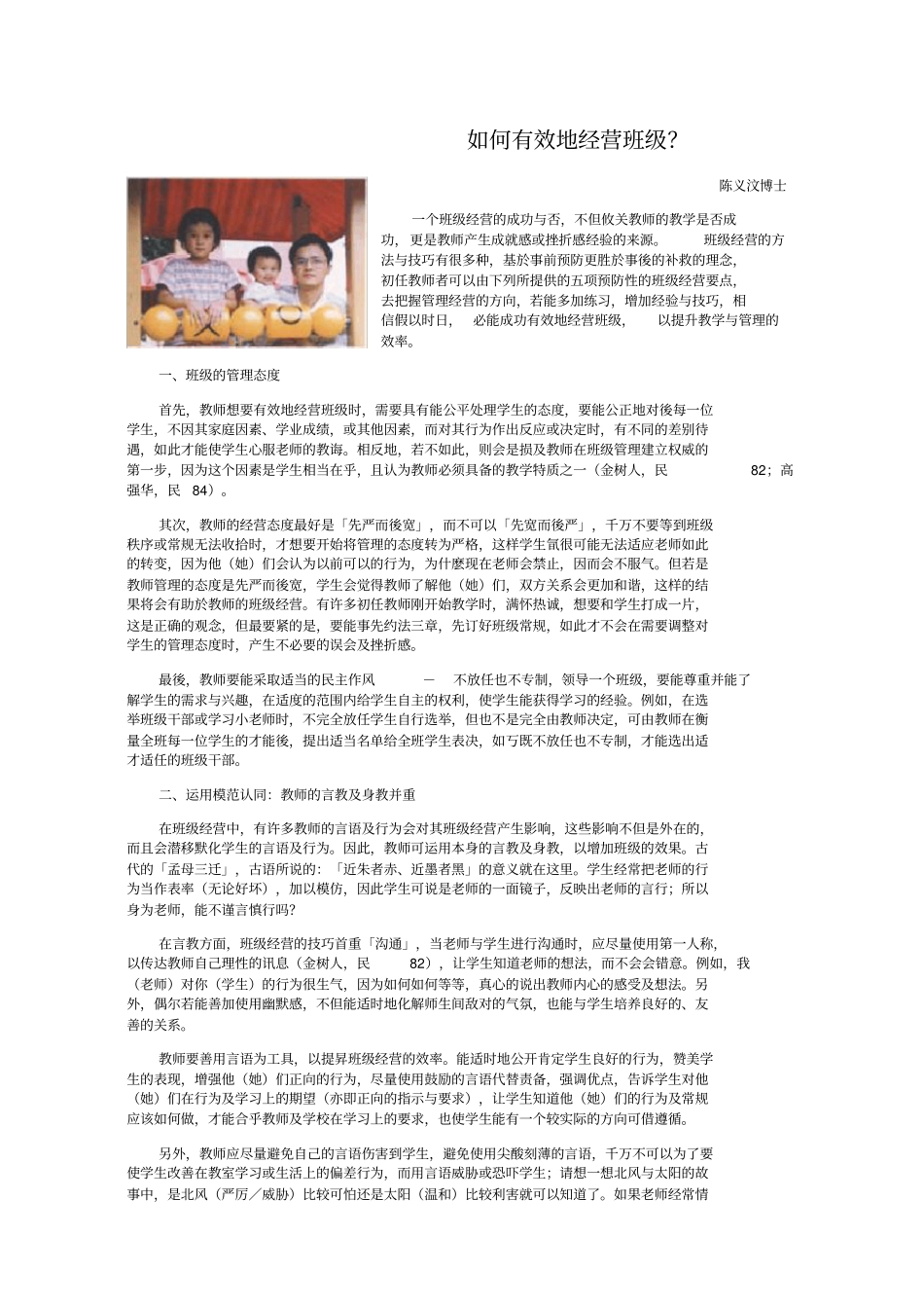如何有效地经营班级_第1页