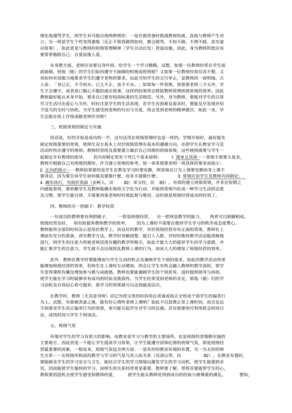 如何有效地经营班级_第2页