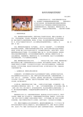 如何有效地经营班级