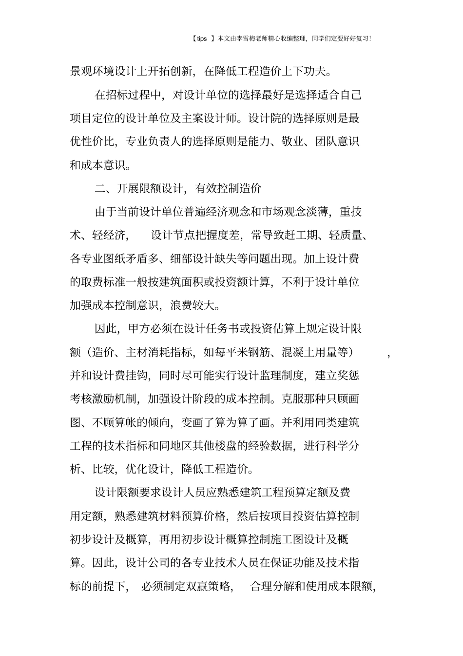 如何有效在设计阶段控制成本_第2页