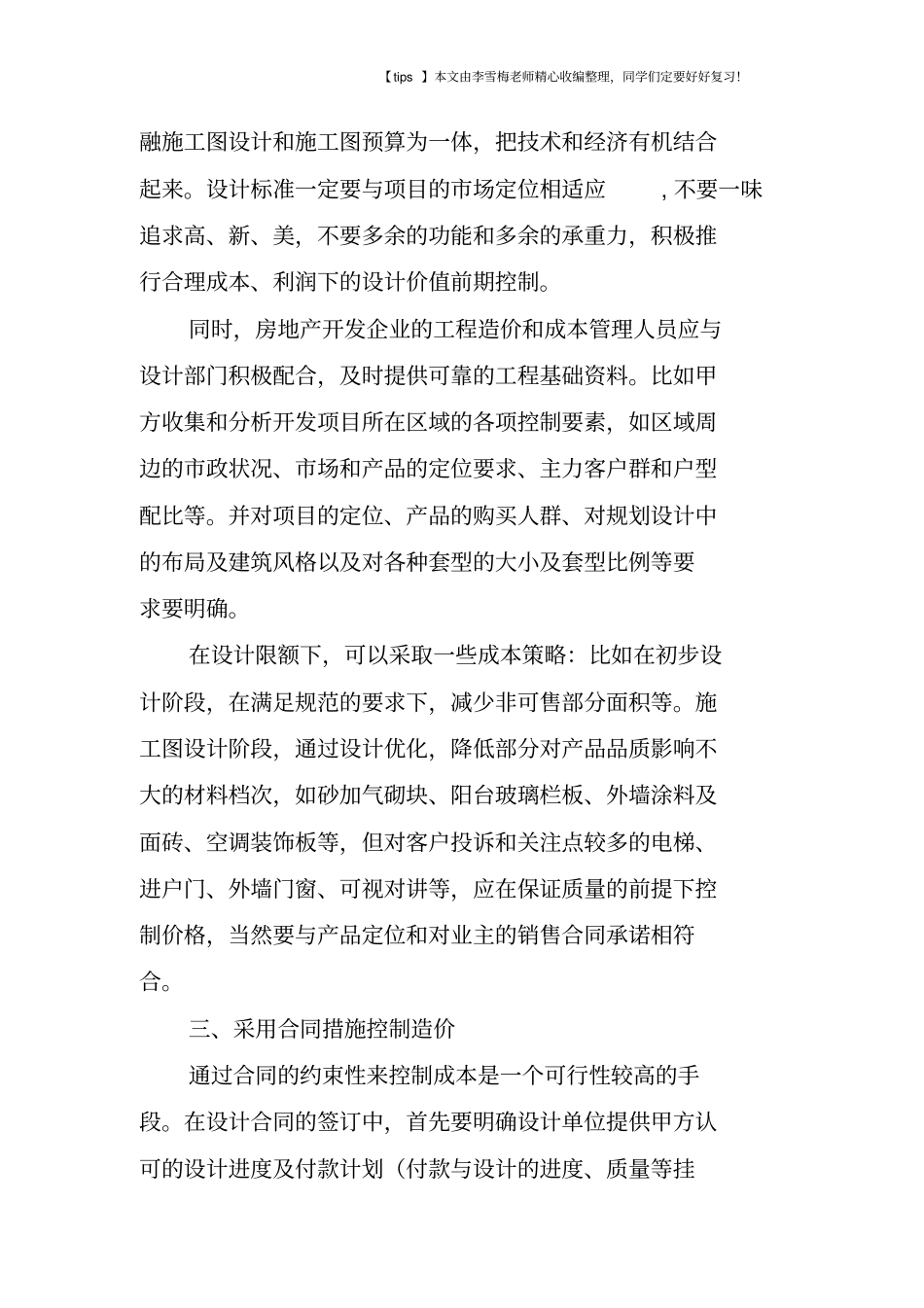 如何有效在设计阶段控制成本_第3页