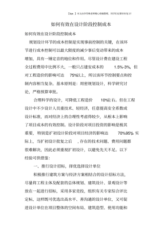 如何有效在设计阶段控制成本