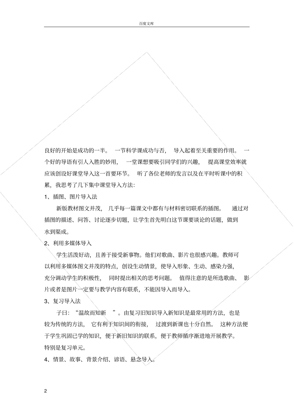 如何有效地进行课堂导入设计_第2页