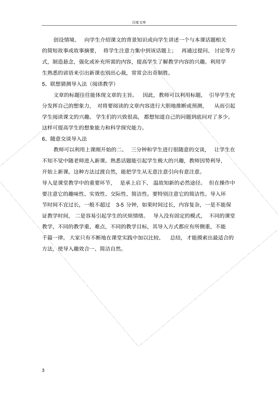 如何有效地进行课堂导入设计_第3页