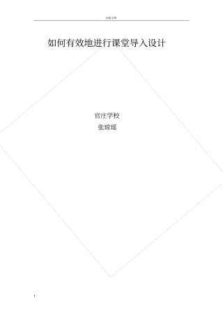 如何有效地进行课堂导入设计