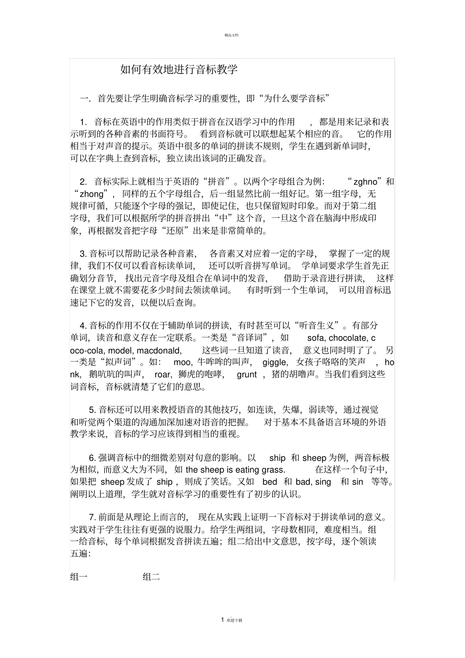 如何有效地进行音标教学_第1页