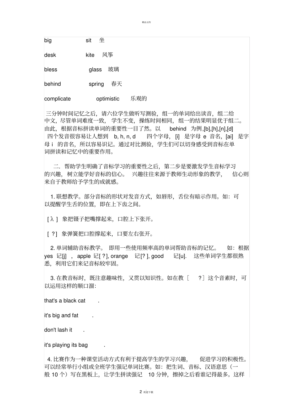 如何有效地进行音标教学_第2页