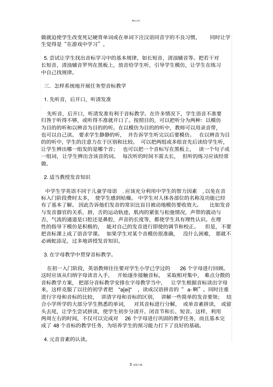 如何有效地进行音标教学_第3页