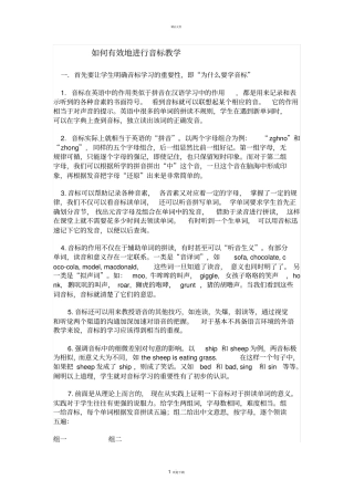 如何有效地进行音标教学