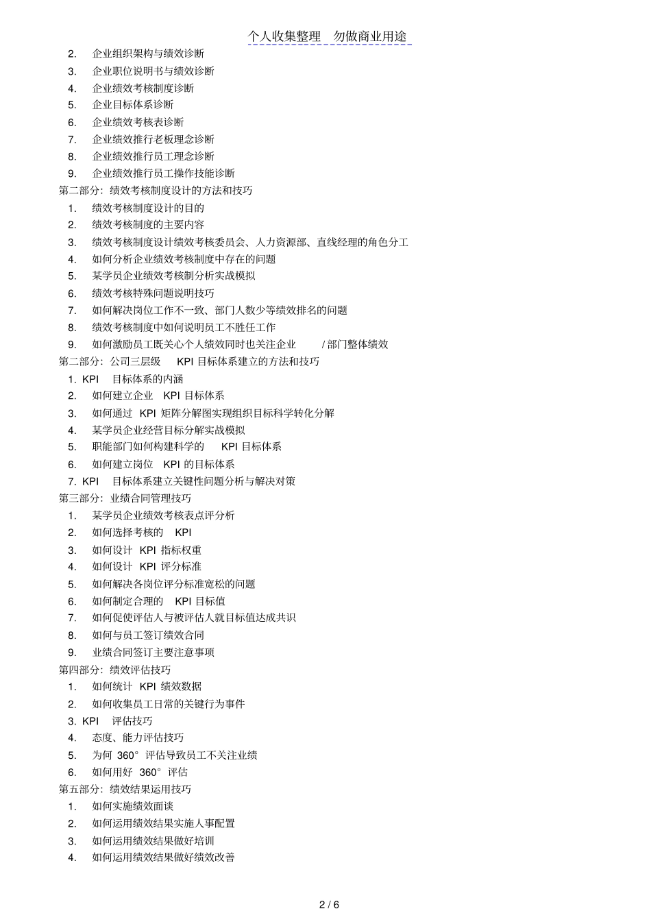 如何有效导入绩效考核薪酬激励体系_第2页