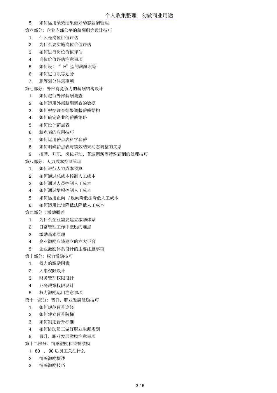 如何有效导入绩效考核薪酬激励体系_第3页