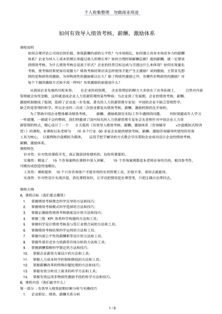 如何有效导入绩效考核薪酬激励体系