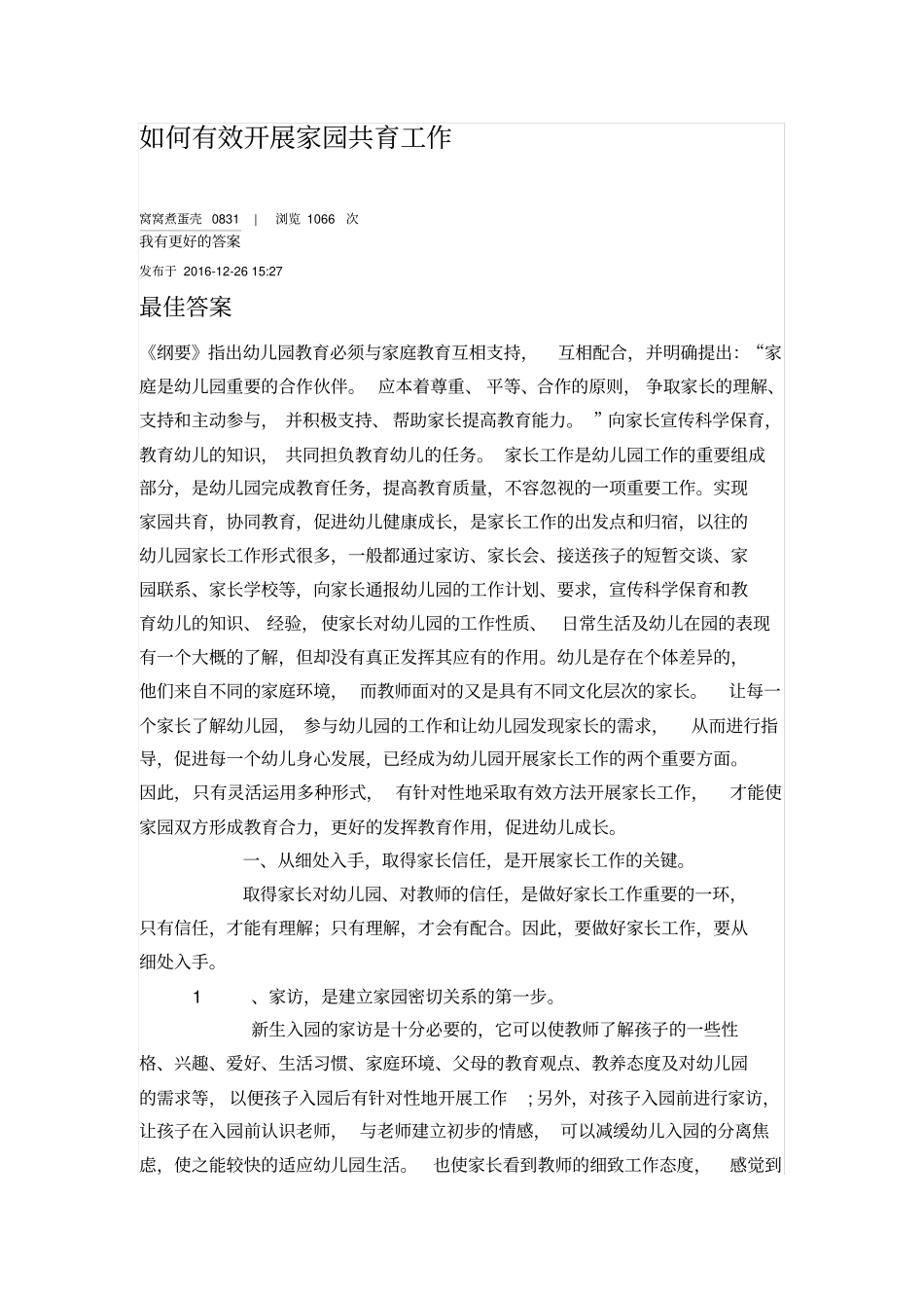 如何有效开展家园共育工作_第1页