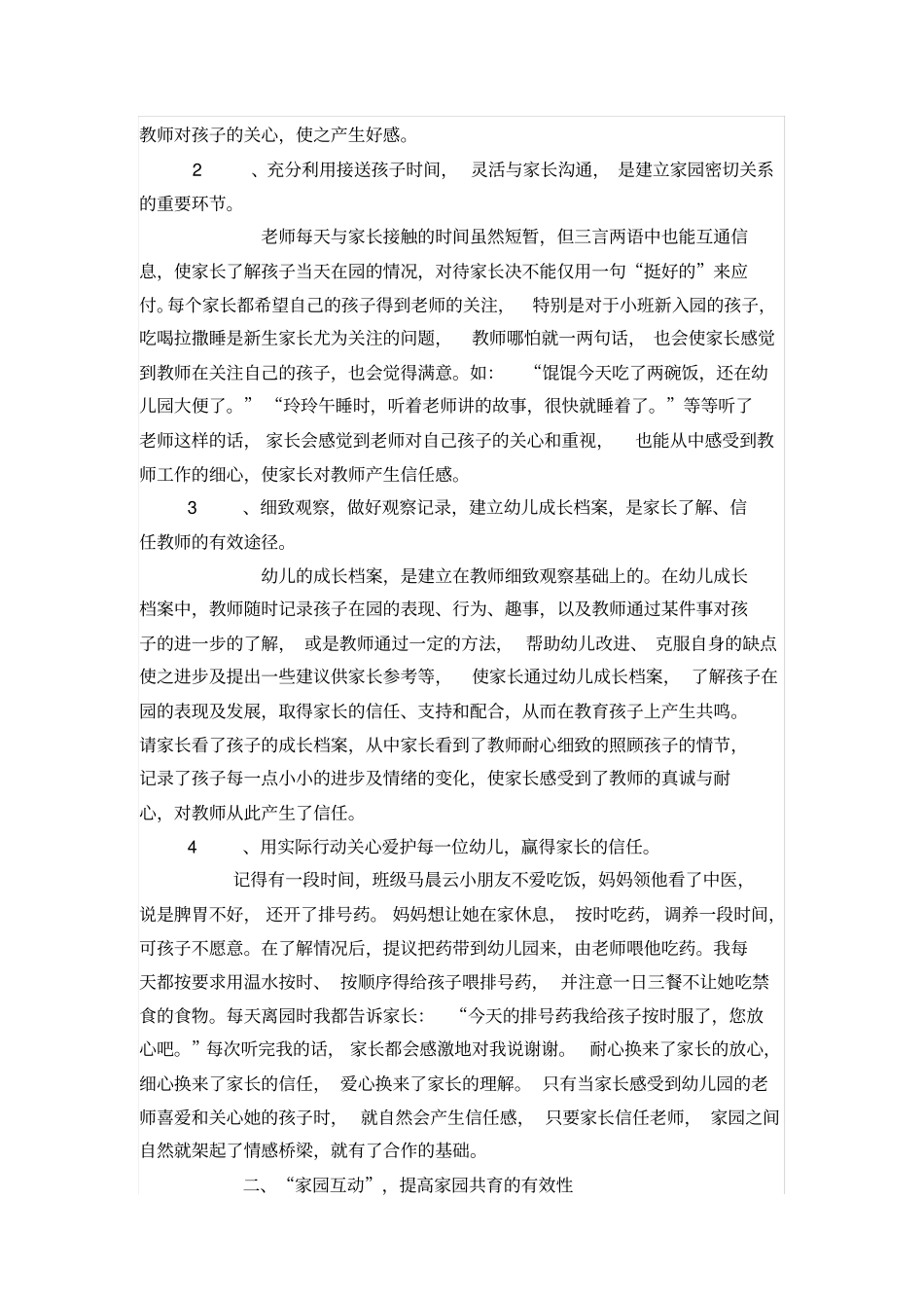 如何有效开展家园共育工作_第2页