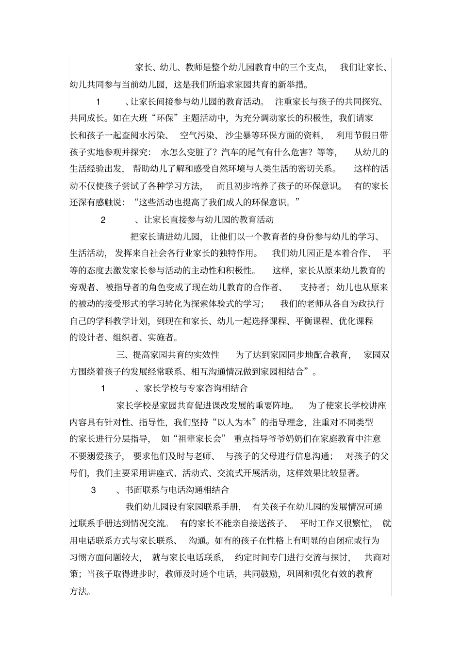 如何有效开展家园共育工作_第3页