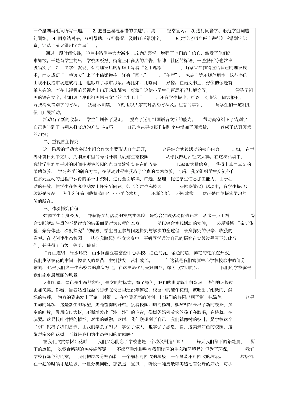 如何有效开展小学语文综合性实践活动_第2页