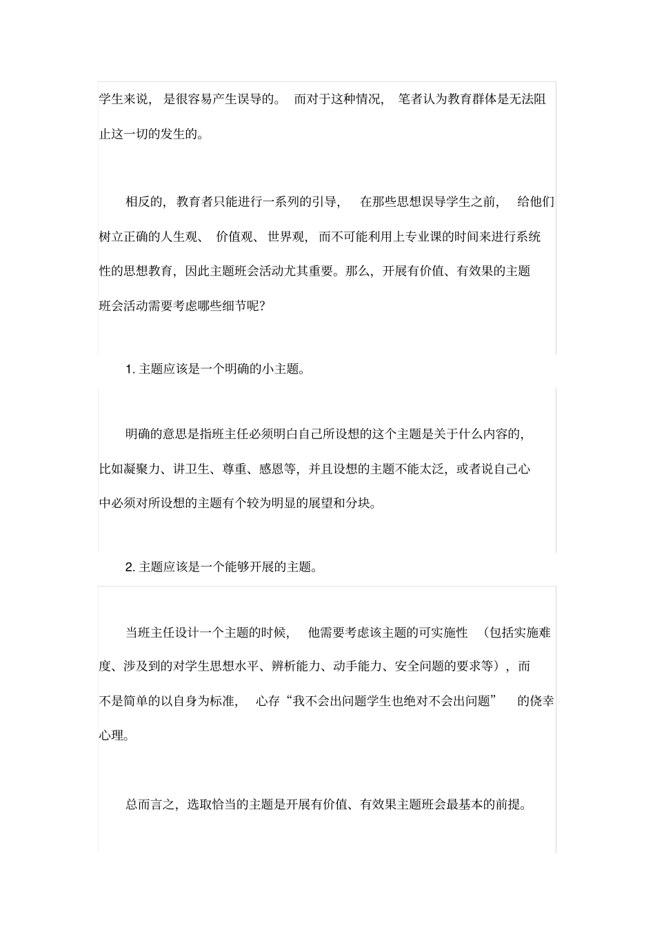 如何有效开展主题班会_第2页