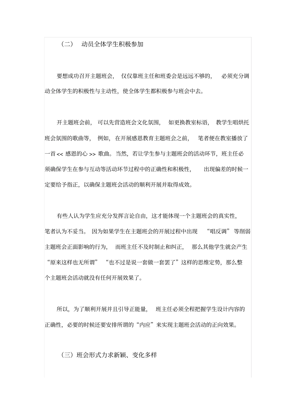 如何有效开展主题班会_第3页