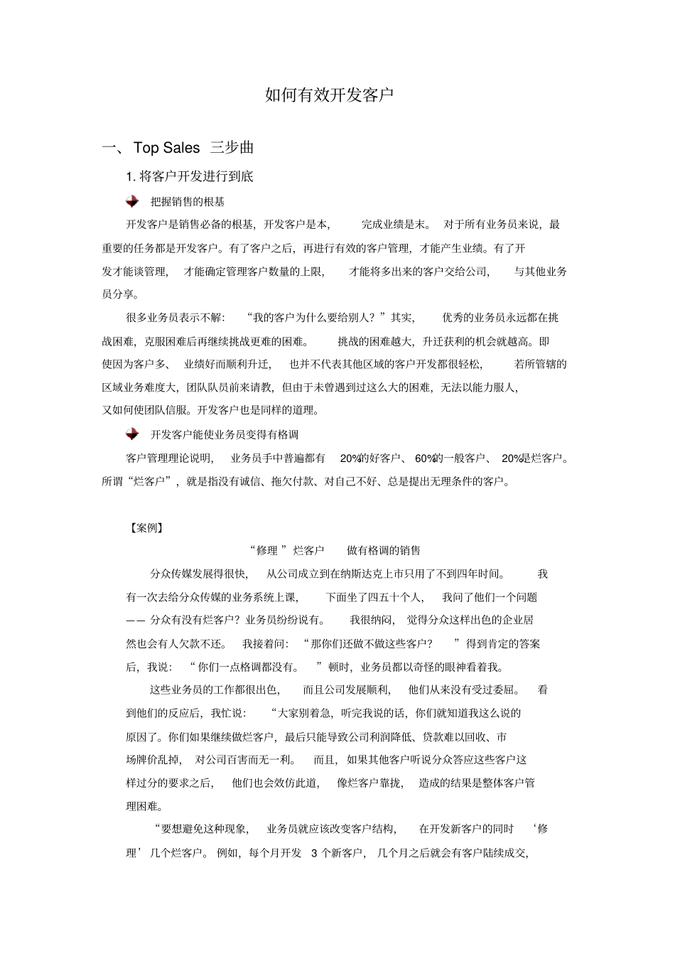 如何有效开发客户_第1页