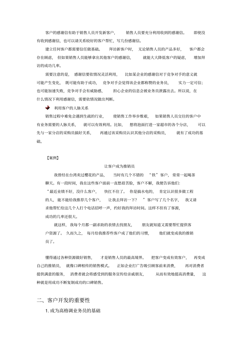 如何有效开发客户_第3页