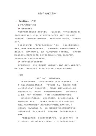 如何有效开发客户