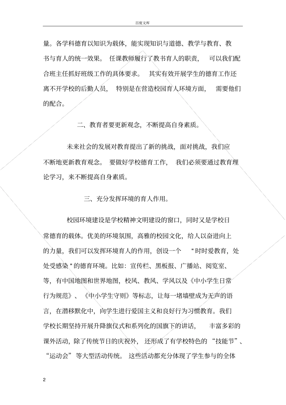 如何有效开展学校德育工作_第2页