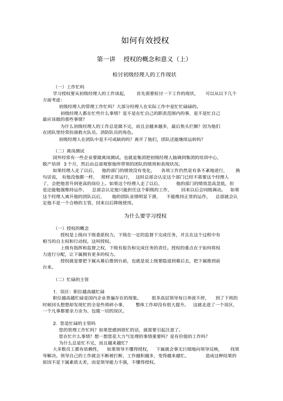 如何有效授权-狄振鹏汇总_第1页