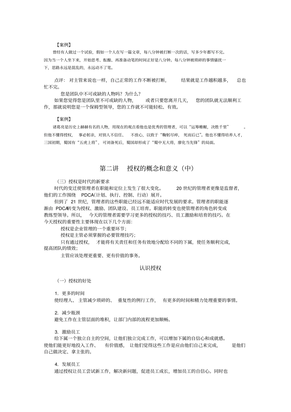 如何有效授权-狄振鹏汇总_第2页