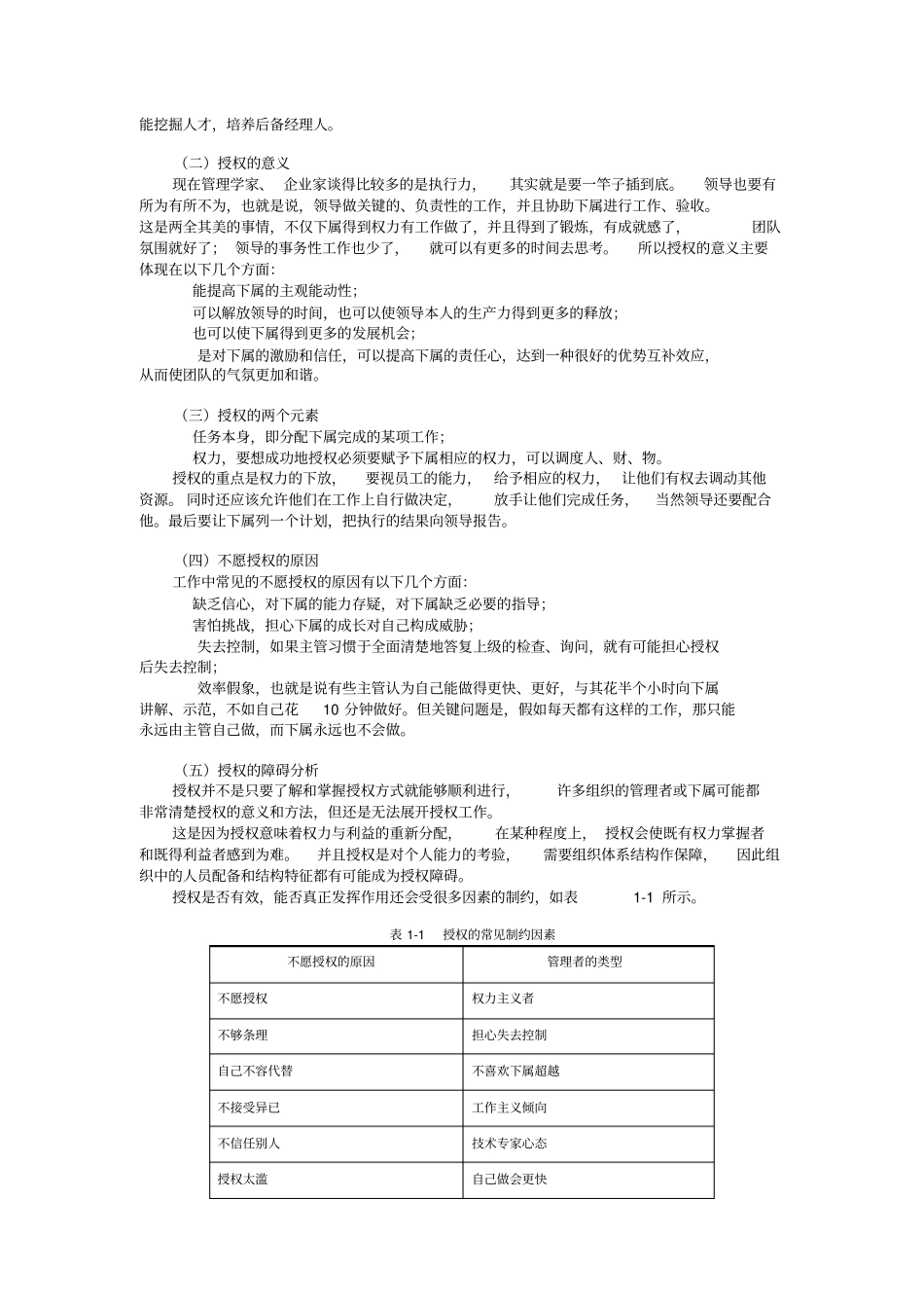 如何有效授权-狄振鹏汇总_第3页