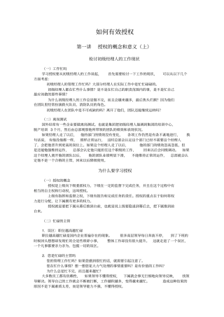 如何有效授权-狄振鹏汇总