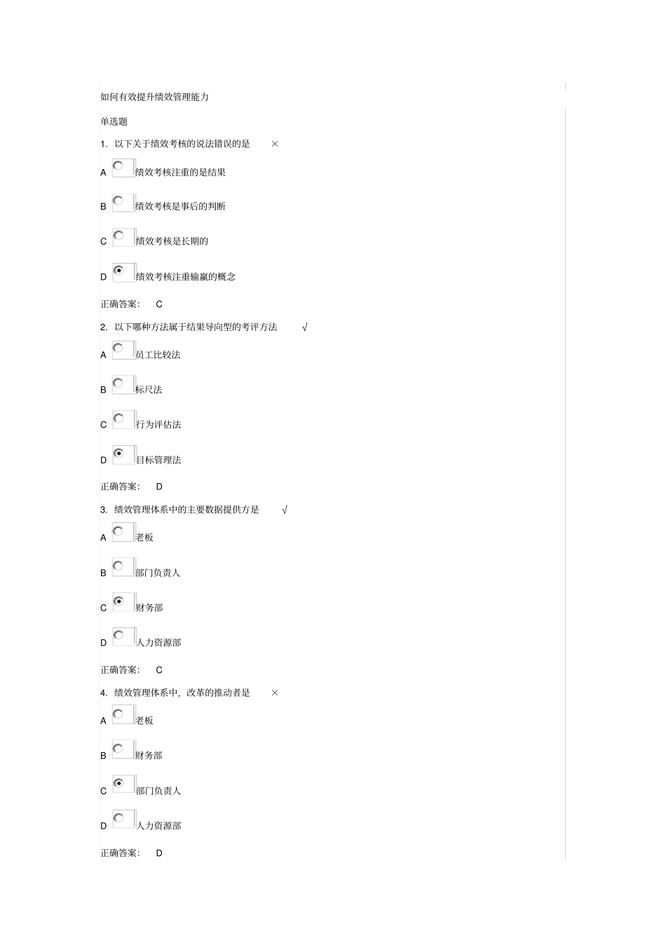 如何有效提升绩效管理能力_第1页