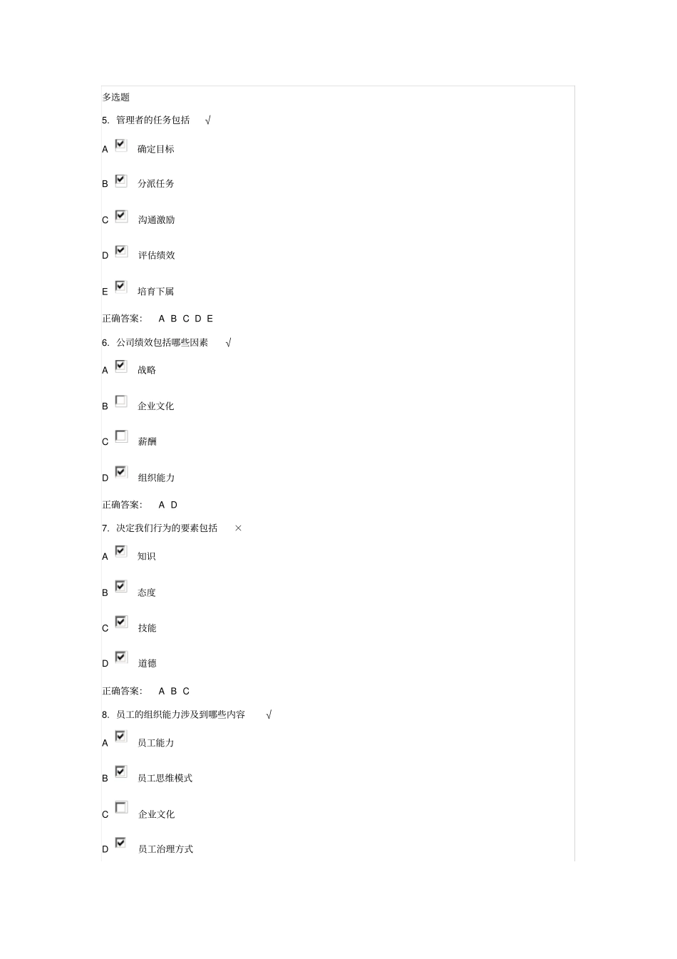 如何有效提升绩效管理能力_第2页