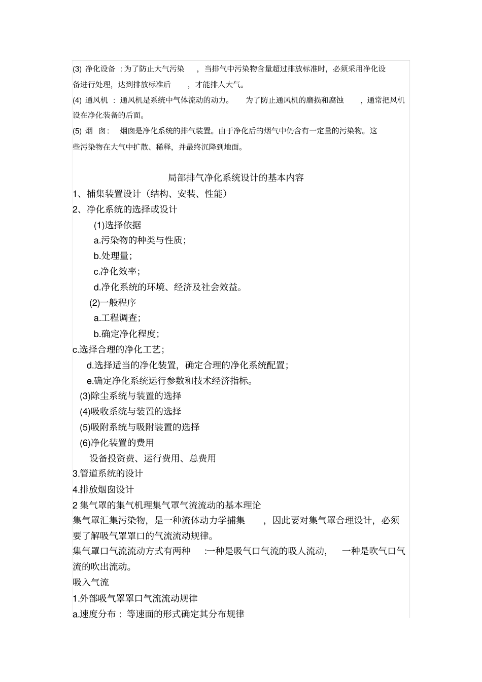 如何有效捕获VOCs,学一学集气罩与废气净化系统设计一分析_第2页